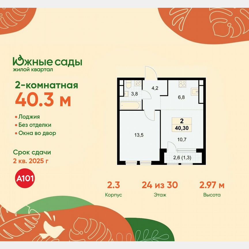 2-к. квартира, 40,3 м², 24/30 эт.