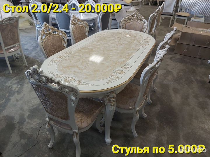 Столы и Стулья