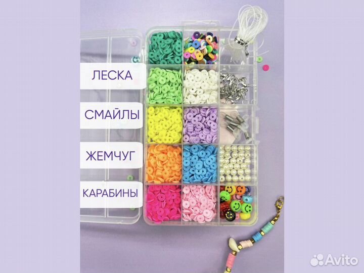 Набор бисера для плетения браслетов (подвесок)