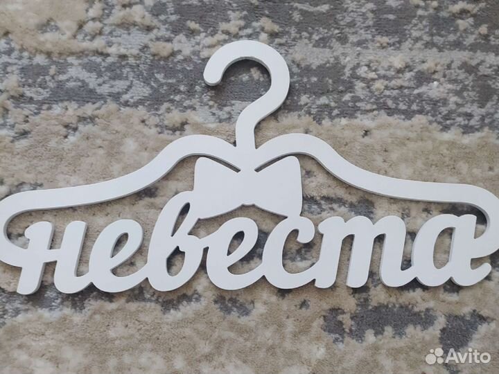 Плечики белые