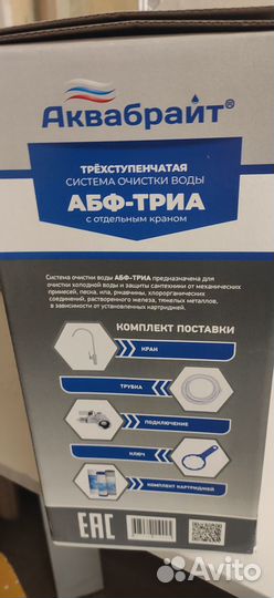 Аквабрайт триа стандарт с краном