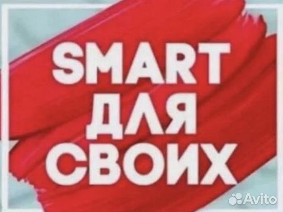 Smart для своих настройка тв