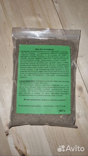 Сухое удобрение Dry Eco-Compost