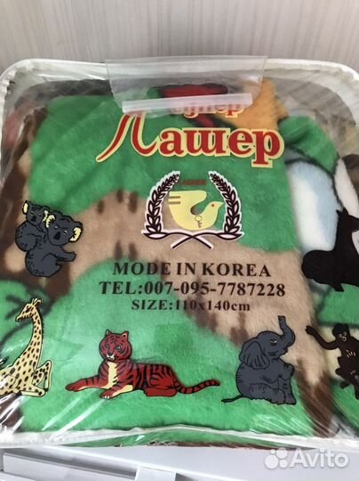 Плед детский