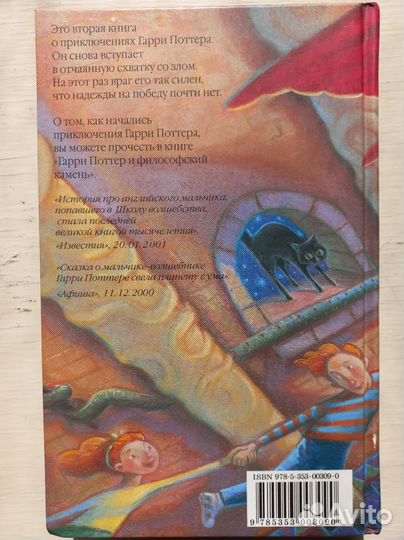 Гарри Поттер и тайная комната росмэн