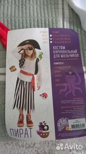 Пиратский костюм