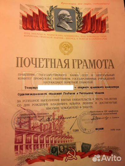 Почетная грамота от правления Госбанка СССР 1970г