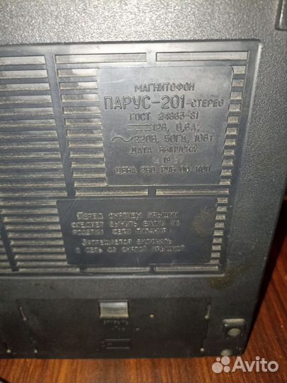 Магнитофон Парус 201