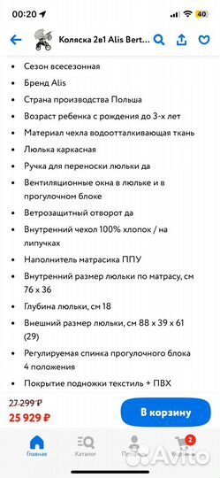 Коляска 2 в 1 Alis Berta