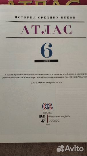 Атлас по истории России, 6,7,9 класс