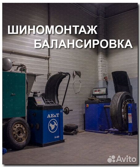 Автоуслуги шиномонтаж дископрав