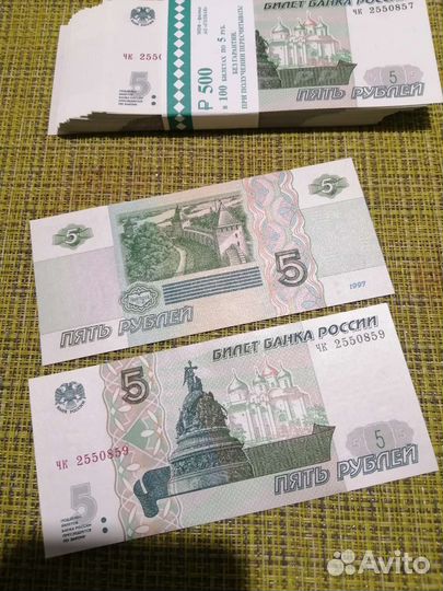 5рублей 1997 год