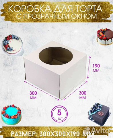 Коробки для торта