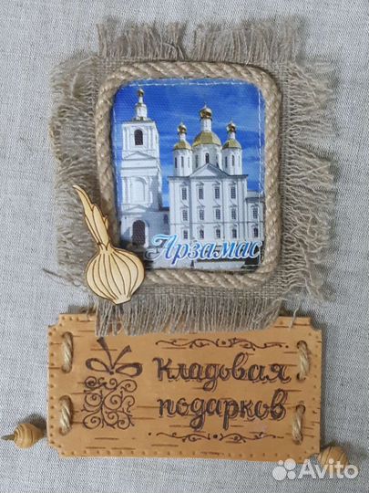 Сувениры Арзамас