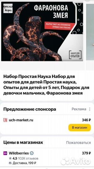 Набор для опытов Фараонова змея