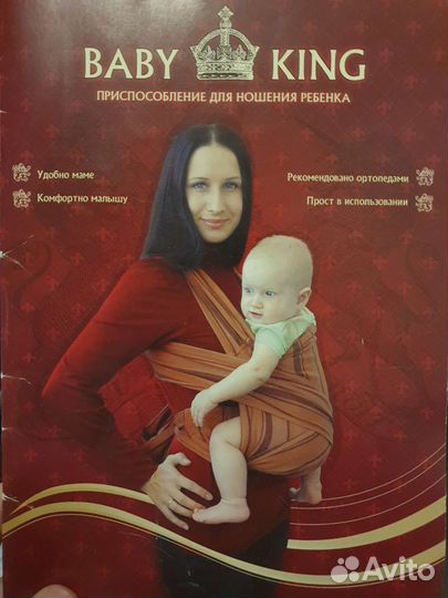 Слинг baby king