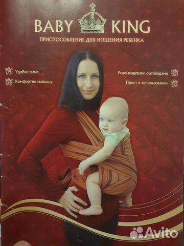 Слинг baby king