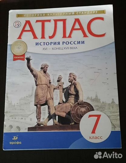 Атлас по истории