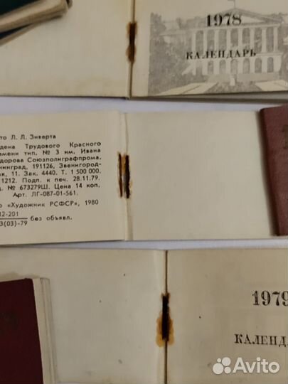 Мини - календарь книжечка.ссср