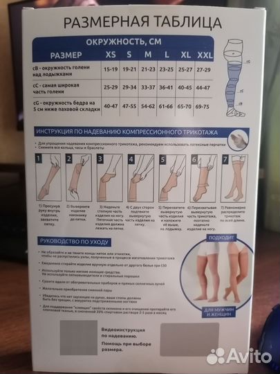 Компрессионные чулки 2 класс