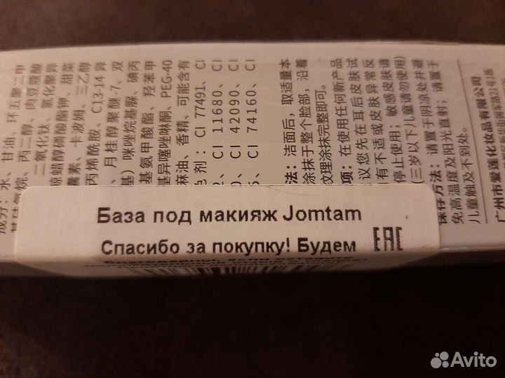 База под макияж