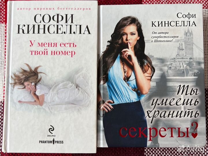 Книга Софи Кинселла