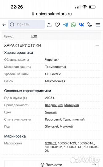 Защита тела панцирь Fox titan