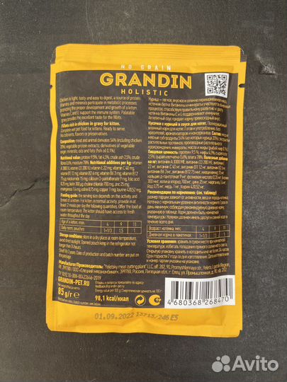 Влажный корм для котят grandin chicken in gravy