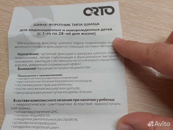 Воротник ортопедический детский