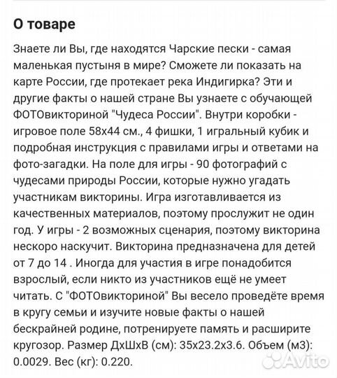 Настольная игра