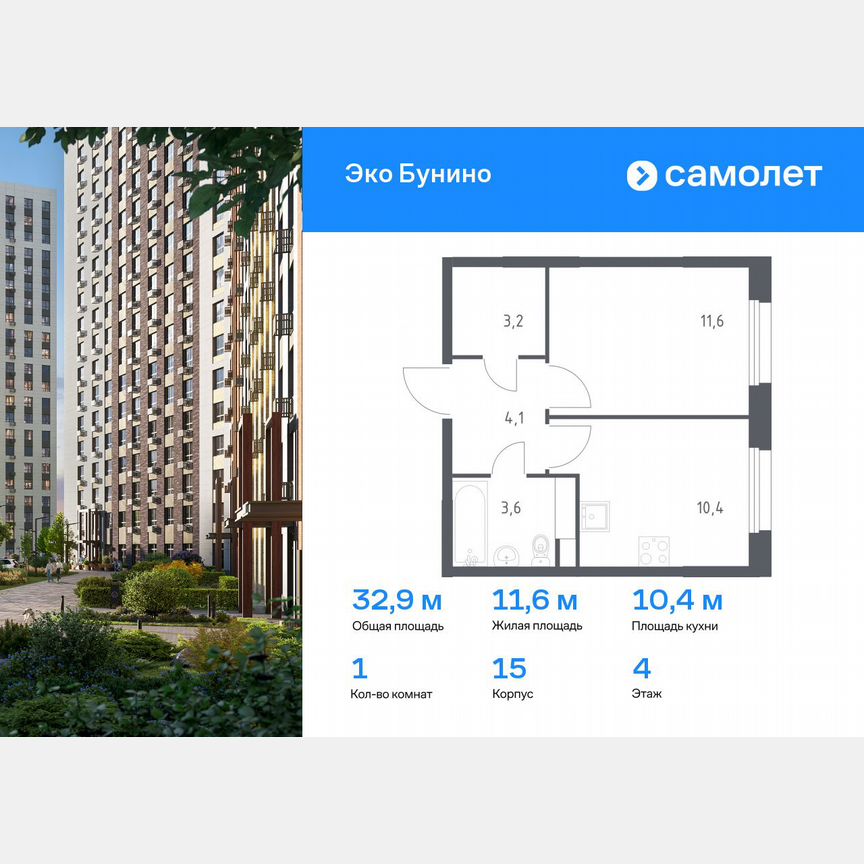 1-к. квартира, 32,9 м², 4/15 эт.