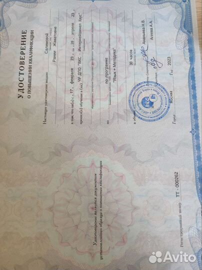 Репетитор по английскому и испанскому языкам