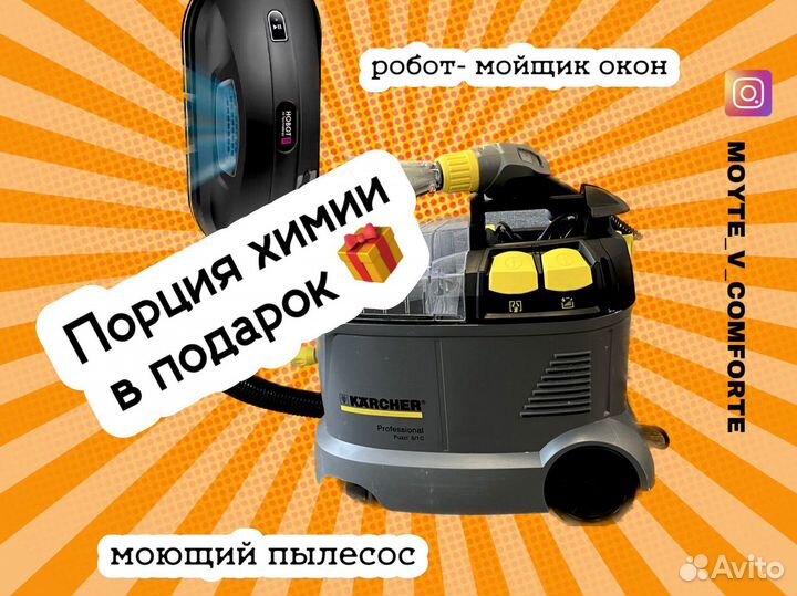 Аренда моющего пылесоса и мойки высокого давления