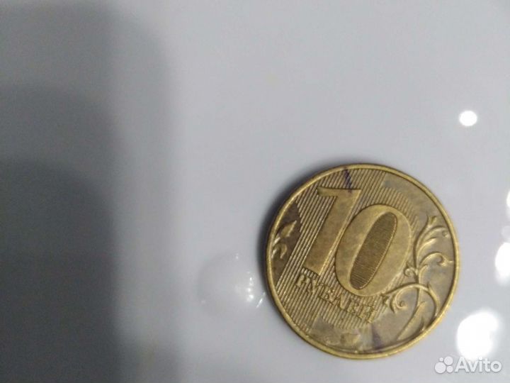 10рублей 2015гбрак