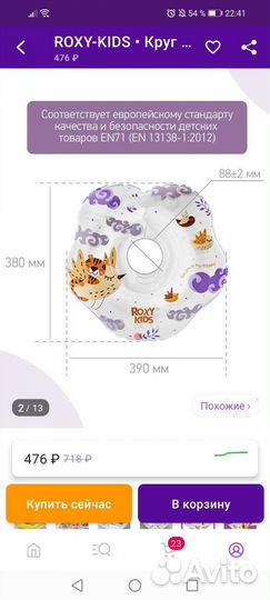 Круг на шею для купания