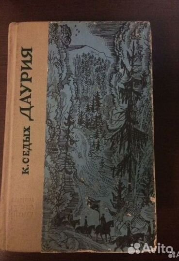 Книги К.Седых 