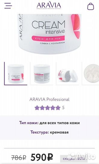 Крем для рук 300мл aravia