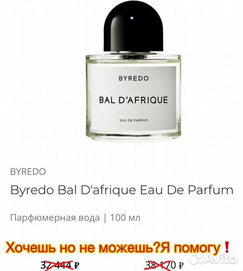 Byredo bal d afrique распив оригинал