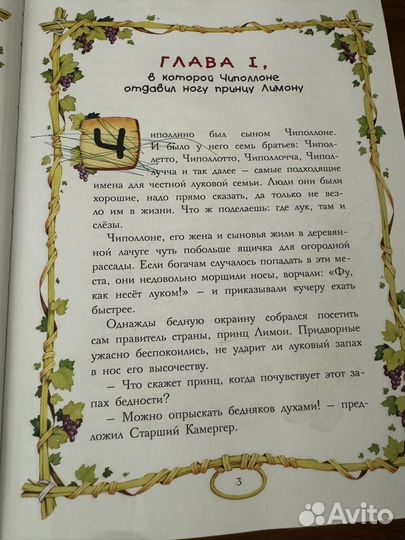 Книга Приключения Чиполлино