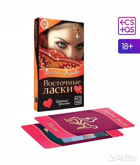 Игра для взрослых