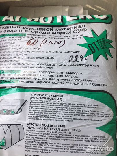 Агротекс- нетканый укрывной материал