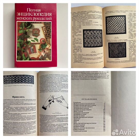 Книги по рукоделию СССР