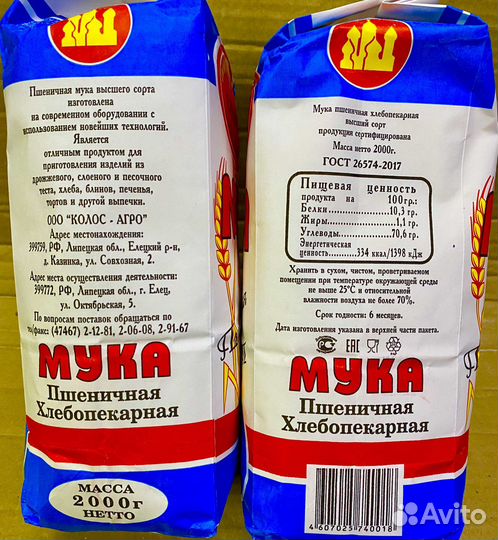 Мука «елецкая» Липецкая область