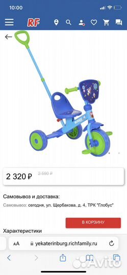 Самокат велосипед детский