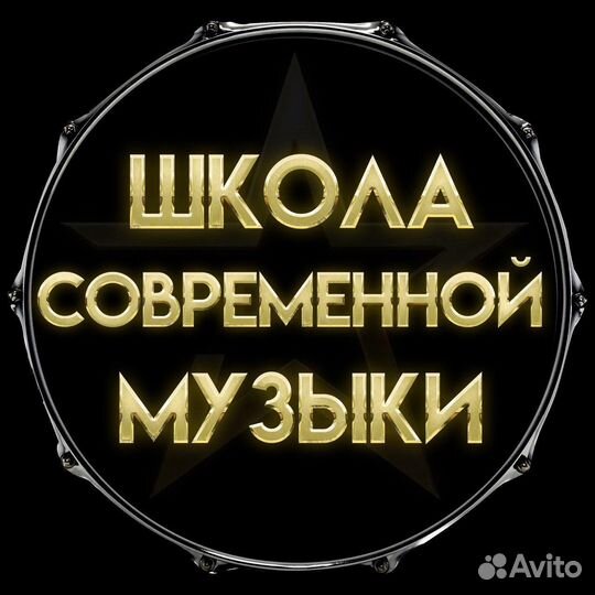 Обучение:Гитара(акуст/классик/эл/бас), барабаны