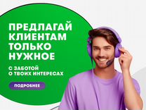 Менеджер телефонных продаж удаленно