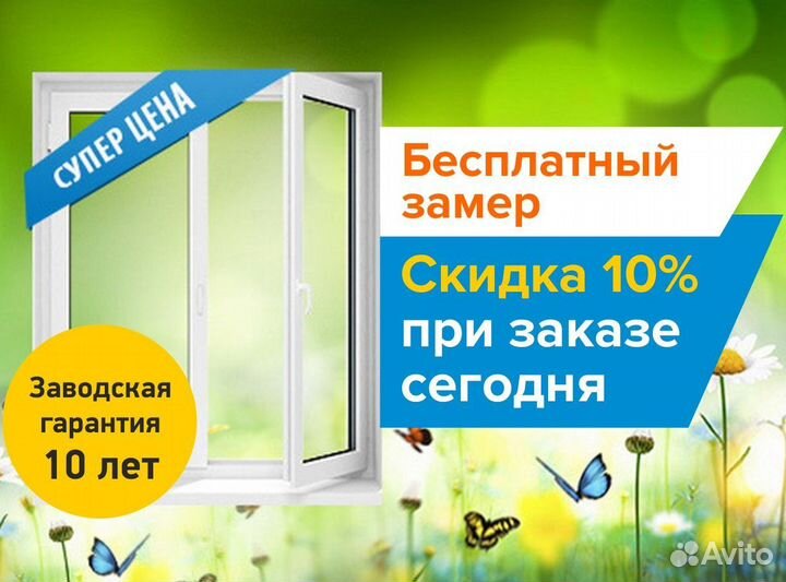 Окна за 7 дней