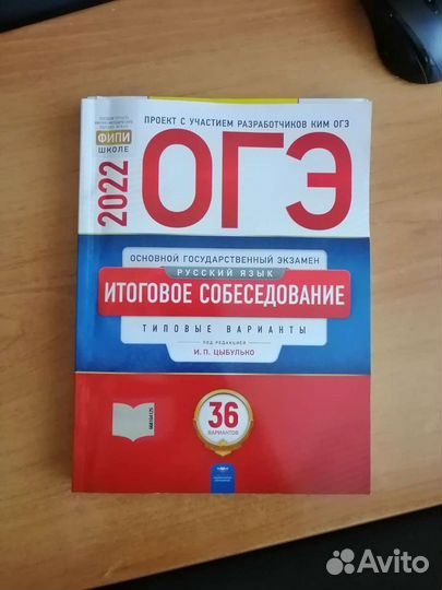 Сборник по подготовке к устному русскому