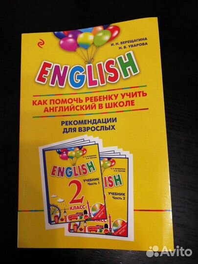 Английский язык 2 класс. И.Н. Верещагина