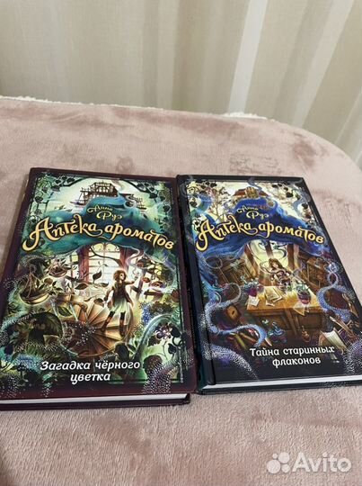 Книги серии « аптека ароматов»